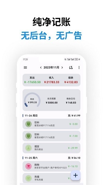 记得记账 官方安卓版v0.39.1